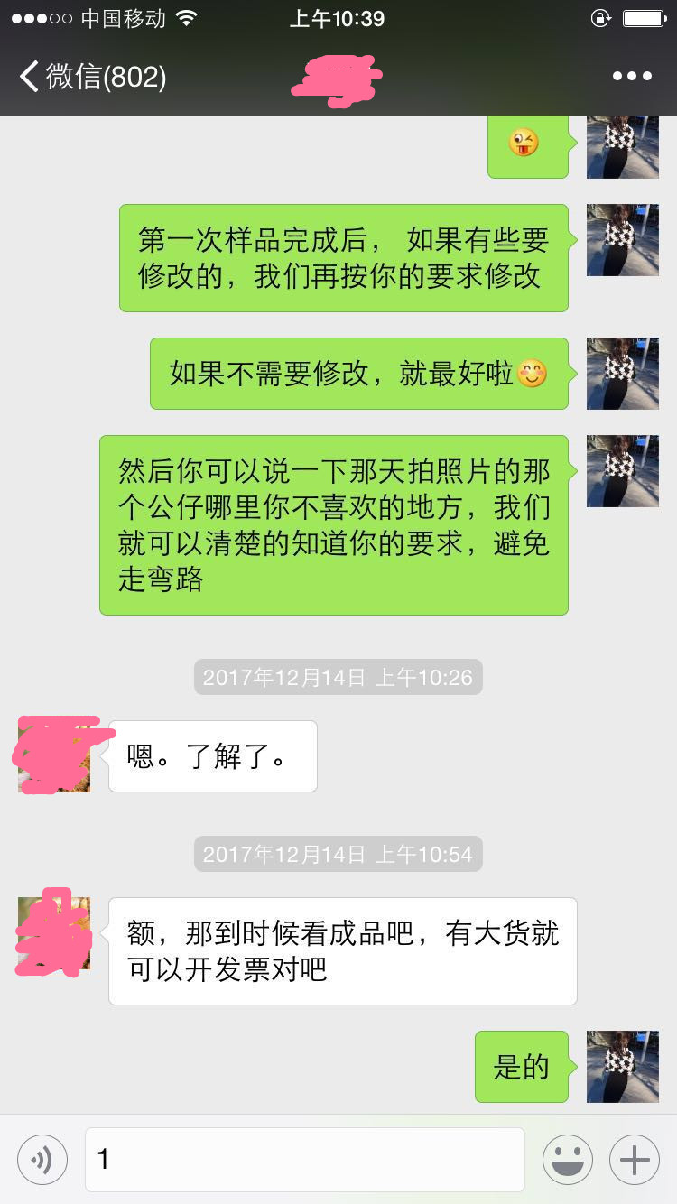 與客人溝通修改樣品過程,了解別家打樣不足的地方,為客戶做滿意樣品